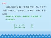 沪科版数学七年级上册 3.3二元一次方程组及其解法_ 课件
