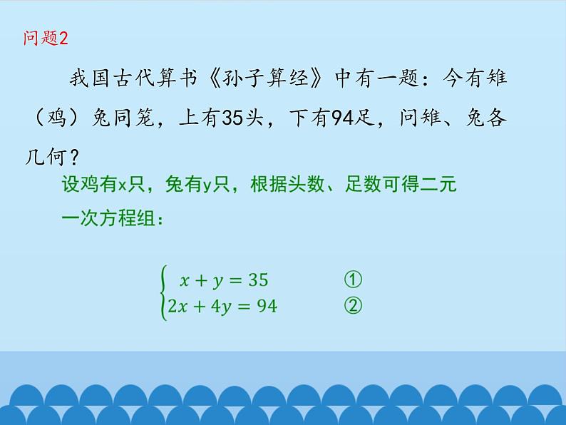 沪科版数学七年级上册 3.3二元一次方程组及其解法_ 课件04