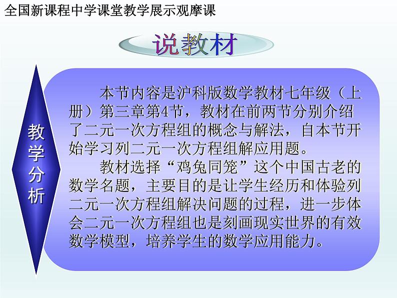 沪科版数学七年级上册 3.4 二元一次方程组的应用 课件第3页