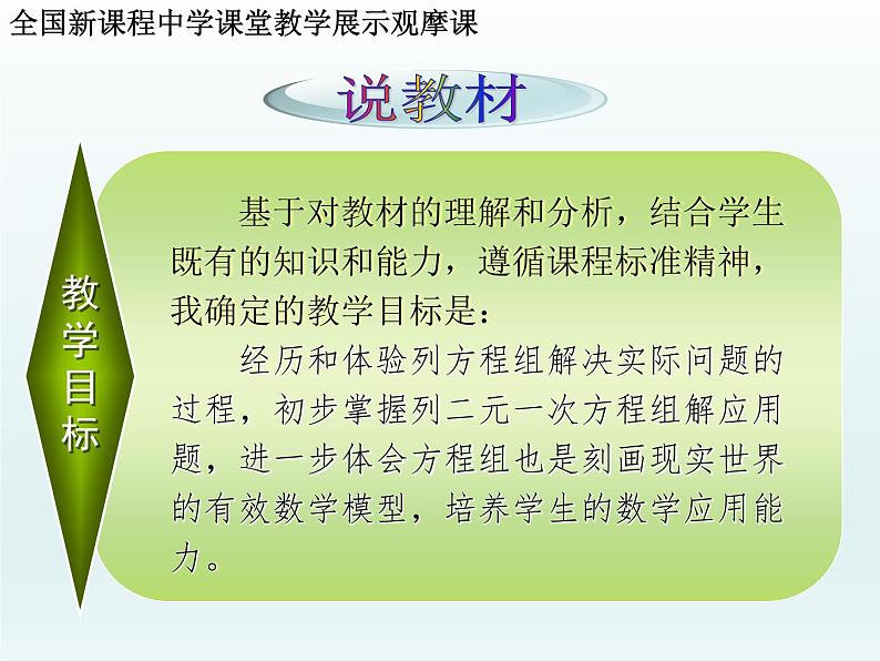 沪科版数学七年级上册 3.4 二元一次方程组的应用 课件第5页