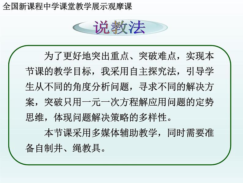 沪科版数学七年级上册 3.4 二元一次方程组的应用 课件第7页