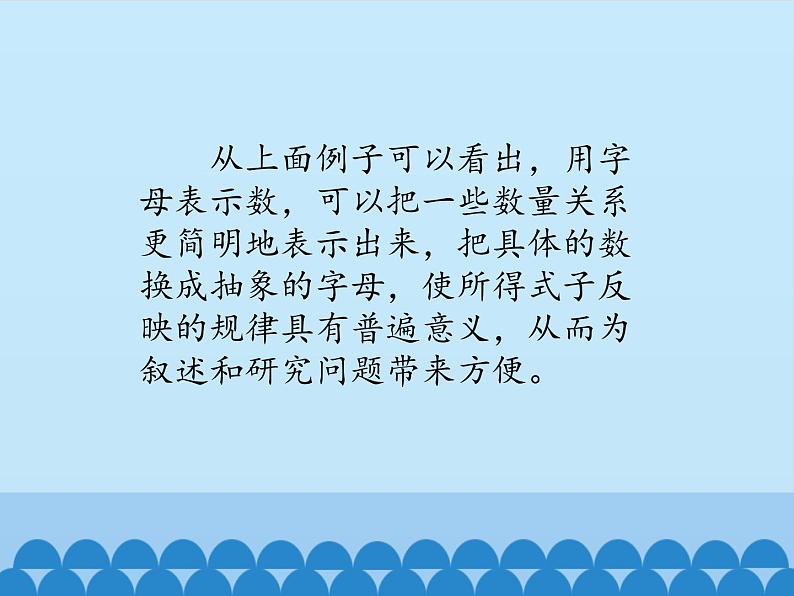 沪科版数学七年级上册 2.1 代数式-用字母表示数_ 课件06