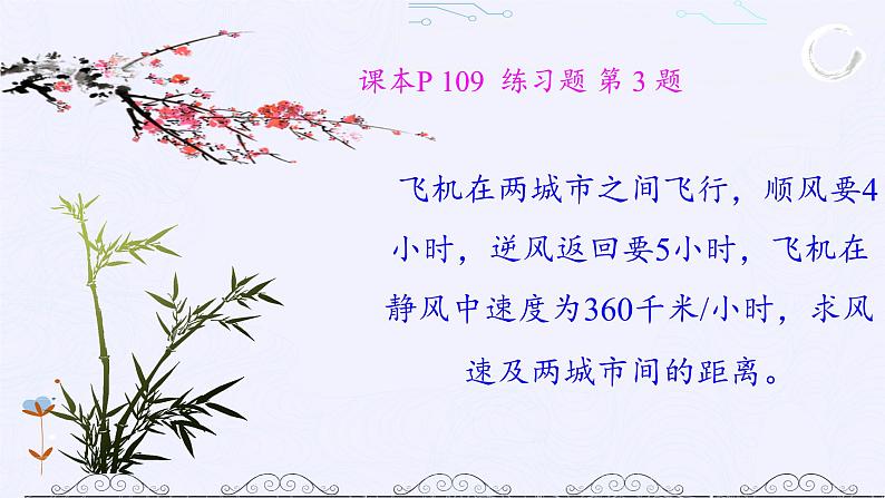 沪科版数学七年级上册 3.4 二元一次方程组的应用(8) 课件第3页