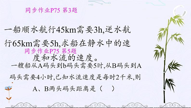 沪科版数学七年级上册 3.4 二元一次方程组的应用(8) 课件第4页