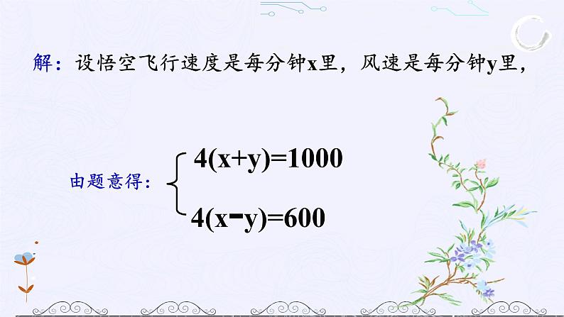 沪科版数学七年级上册 3.4 二元一次方程组的应用(8) 课件第6页