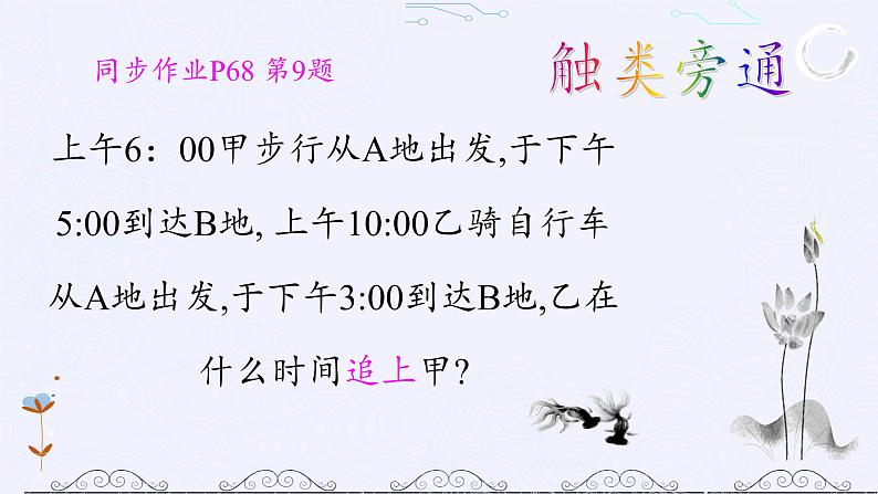 沪科版数学七年级上册 3.4 二元一次方程组的应用(8) 课件第8页