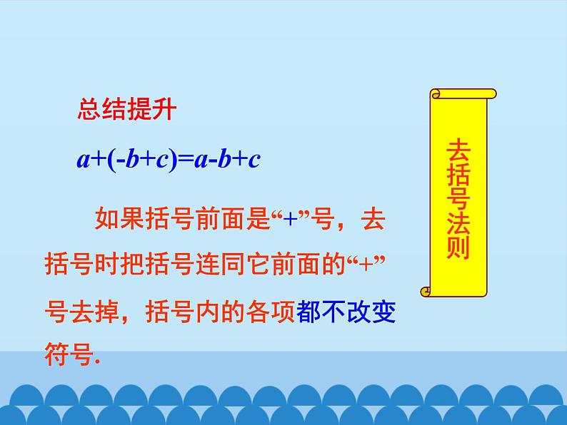 沪科版数学七年级上册 2.2 整式加减-去括号、添括号_ 课件05