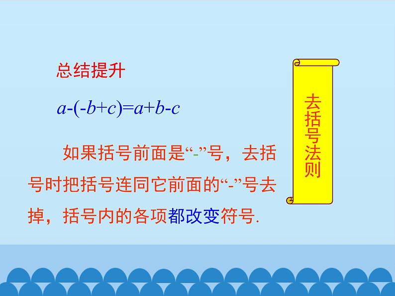 沪科版数学七年级上册 2.2 整式加减-去括号、添括号_ 课件06