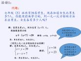 沪科版数学七年级上册 3.4 二元一次方程组的应用(11) 课件