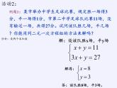 沪科版数学七年级上册 3.4 二元一次方程组的应用(11) 课件