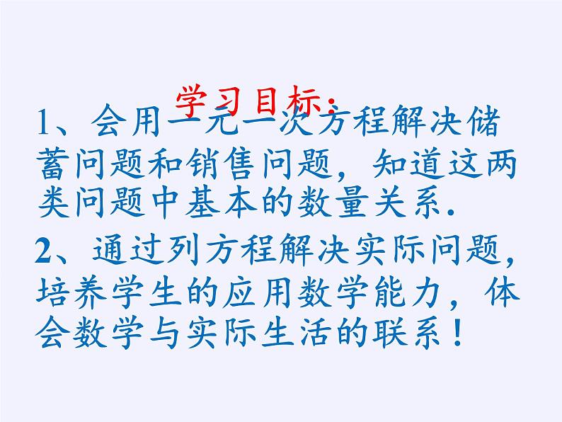 沪科版数学七年级上册 3.2 一元一次方程的应用(2) 课件02