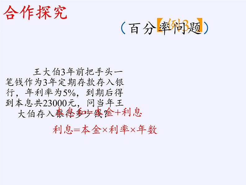 沪科版数学七年级上册 3.2 一元一次方程的应用(2) 课件05