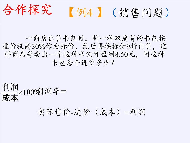 沪科版数学七年级上册 3.2 一元一次方程的应用(2) 课件06