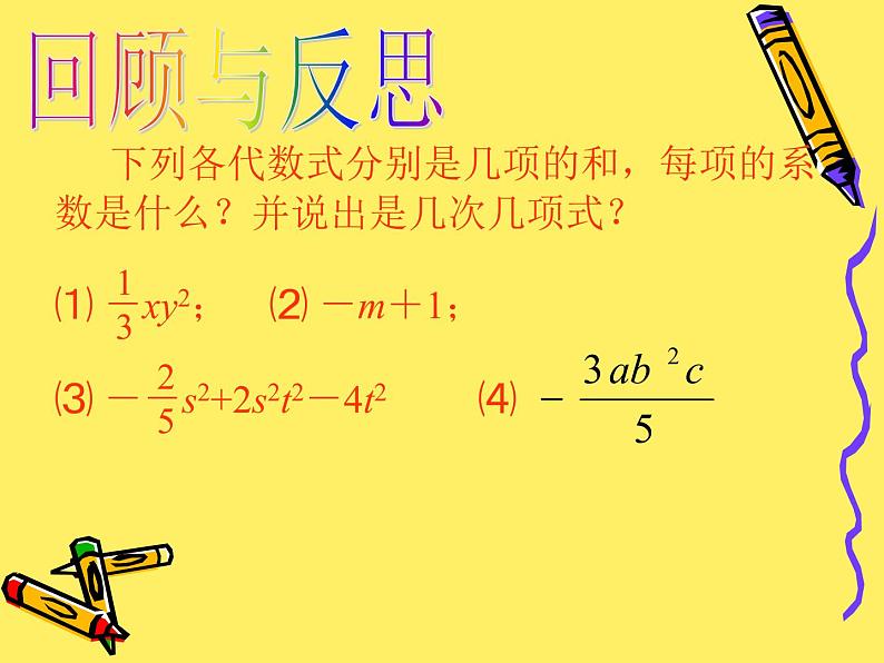 沪科版数学七年级上册 2.2 整式加减-合并同类项(1) 课件第2页