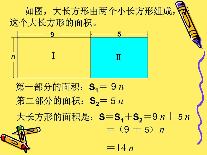 沪科版数学七年级上册 2.2 整式加减-合并同类项(1) 课件第3页