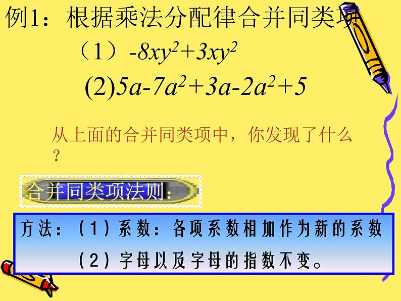 沪科版数学七年级上册 2.2 整式加减-合并同类项(1) 课件第6页