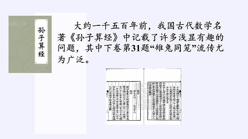 沪科版数学七年级上册 3.2 一元一次方程的应用(11) 课件第2页