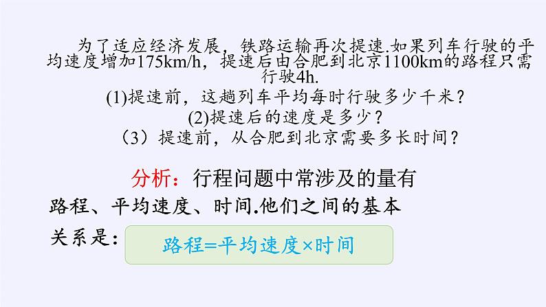 沪科版数学七年级上册 3.2 一元一次方程的应用(11) 课件第6页