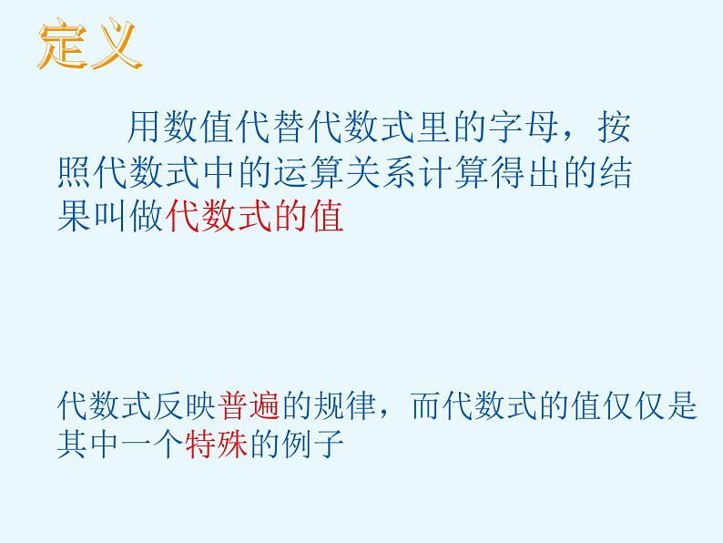 沪科版数学七年级上册 2.1 求代数式的值 课件03