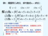 沪科版数学七年级上册 2.1 求代数式的值 课件