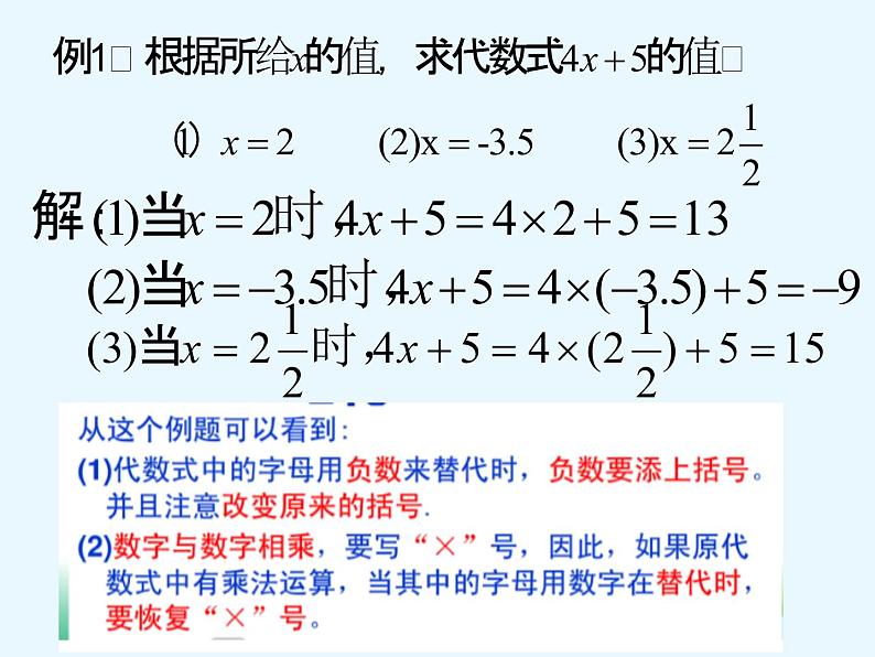 沪科版数学七年级上册 2.1 求代数式的值 课件04