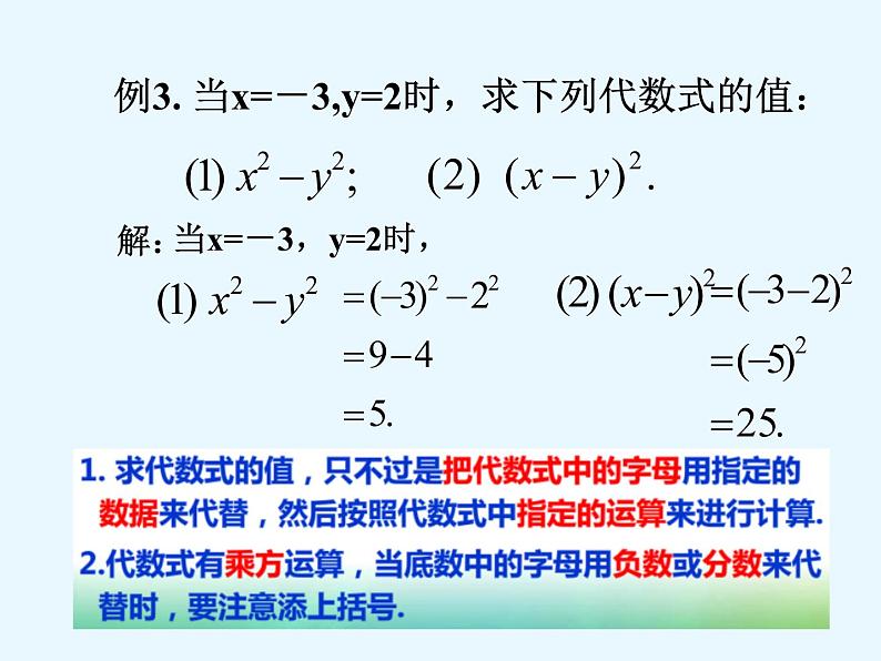 沪科版数学七年级上册 2.1 求代数式的值 课件06