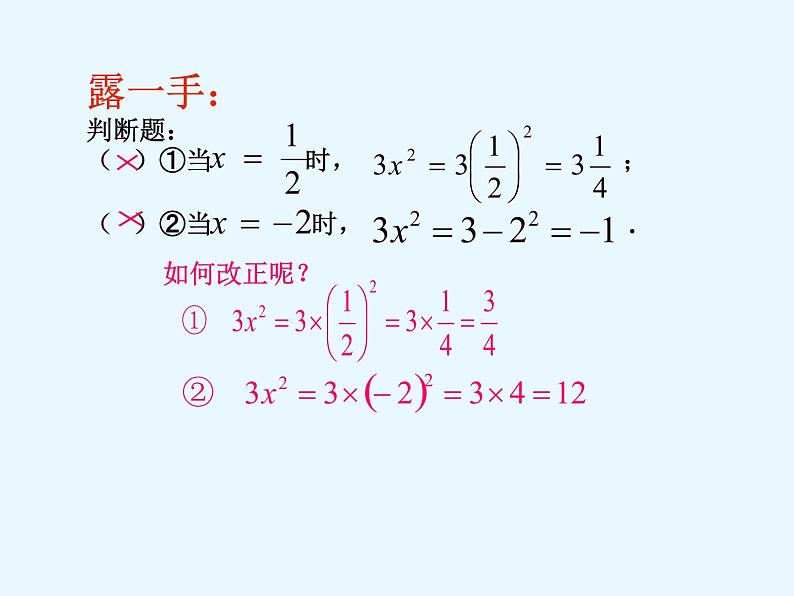 沪科版数学七年级上册 2.1 求代数式的值 课件07