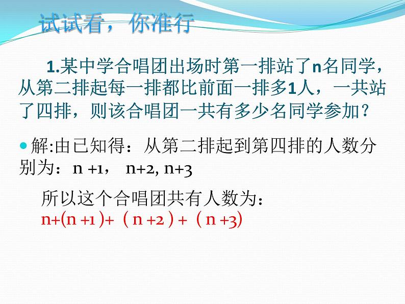 沪科版数学七年级上册 2.2整式加减多媒体 课件02