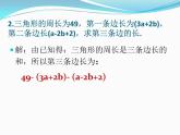 沪科版数学七年级上册 2.2整式加减多媒体 课件