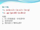 沪科版数学七年级上册 2.2整式加减多媒体 课件