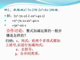 沪科版数学七年级上册 2.2整式加减多媒体 课件