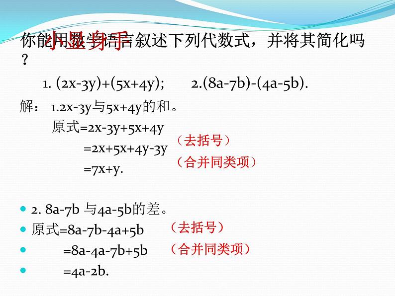 沪科版数学七年级上册 2.2整式加减多媒体 课件06