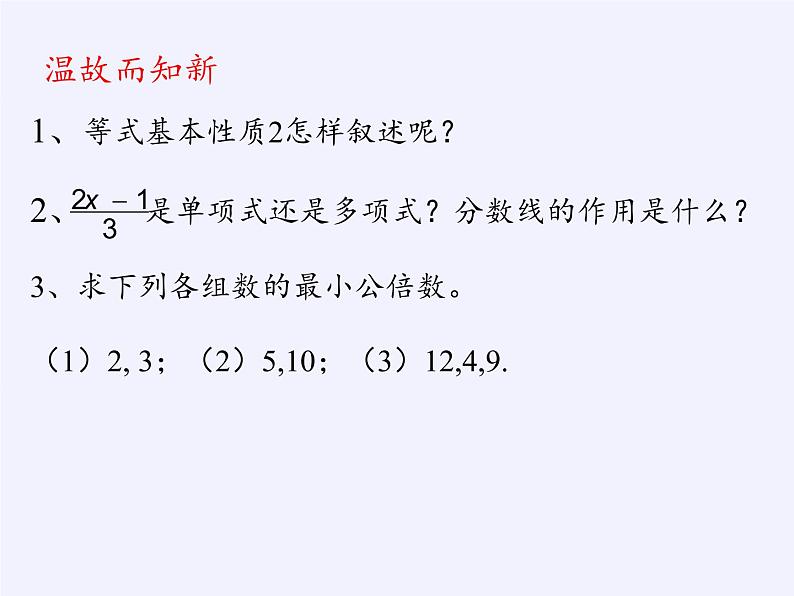 沪科版数学七年级上册 3.1 一元一次方程及其解法(2) 课件第2页