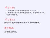 沪科版数学七年级上册 3.1 一元一次方程及其解法(2) 课件