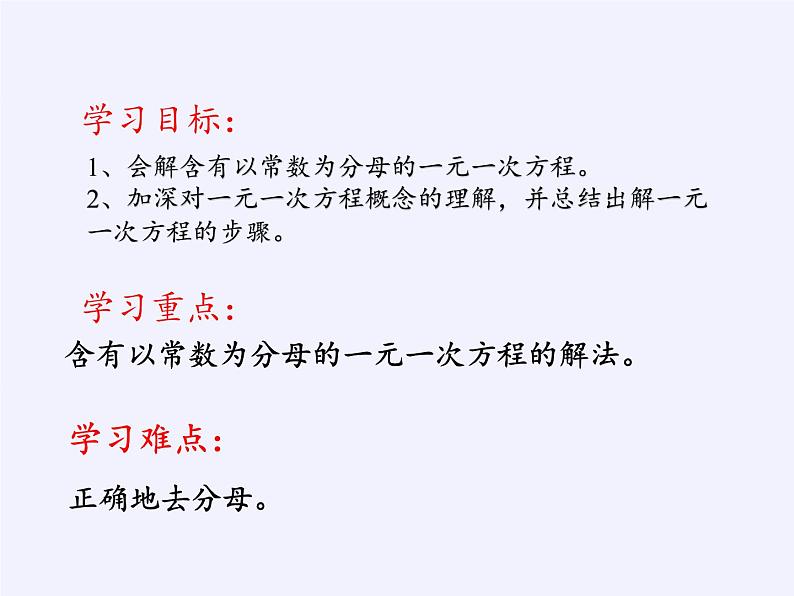 沪科版数学七年级上册 3.1 一元一次方程及其解法(2) 课件第3页