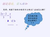 沪科版数学七年级上册 3.1 一元一次方程及其解法(2) 课件
