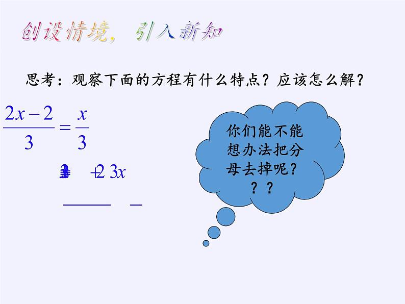 沪科版数学七年级上册 3.1 一元一次方程及其解法(2) 课件第4页