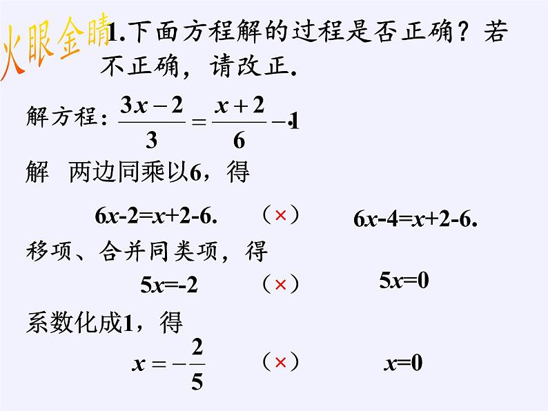 沪科版数学七年级上册 3.1 一元一次方程及其解法(2) 课件第7页