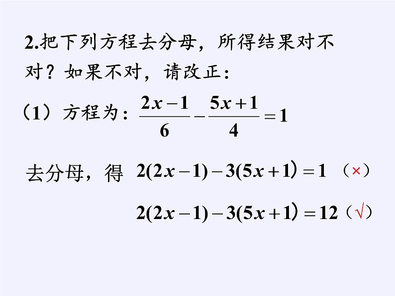 沪科版数学七年级上册 3.1 一元一次方程及其解法(2) 课件第8页