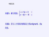 沪科版数学七年级上册 3.5 三元一次方程组及其解法 课件