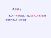 沪科版数学七年级上册 3.5 三元一次方程组及其解法 课件