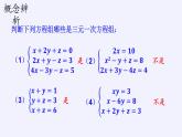 沪科版数学七年级上册 3.5 三元一次方程组及其解法 课件