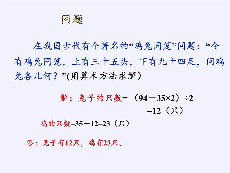 沪科版数学七年级上册 3.4 二元一次方程组的应用(6) 课件第3页