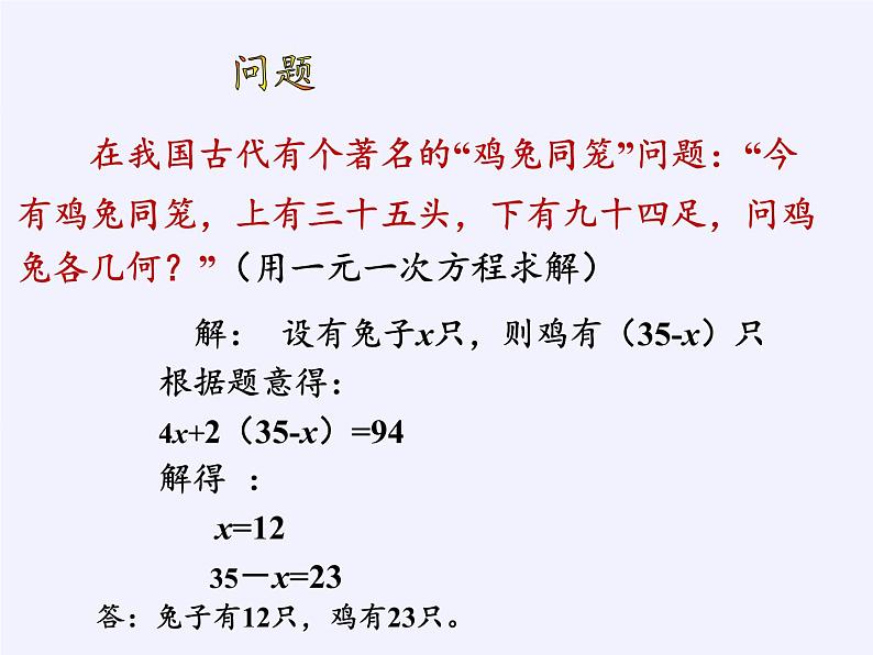 沪科版数学七年级上册 3.4 二元一次方程组的应用(6) 课件第4页