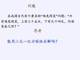 沪科版数学七年级上册 3.4 二元一次方程组的应用(6) 课件