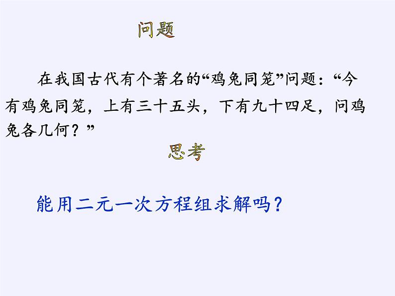 沪科版数学七年级上册 3.4 二元一次方程组的应用(6) 课件第5页