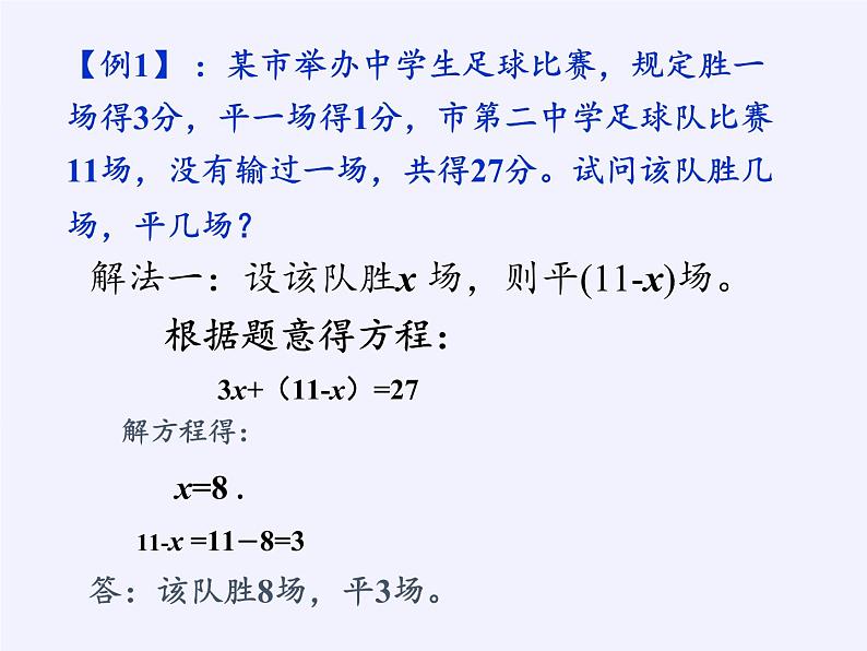 沪科版数学七年级上册 3.4 二元一次方程组的应用(6) 课件第6页