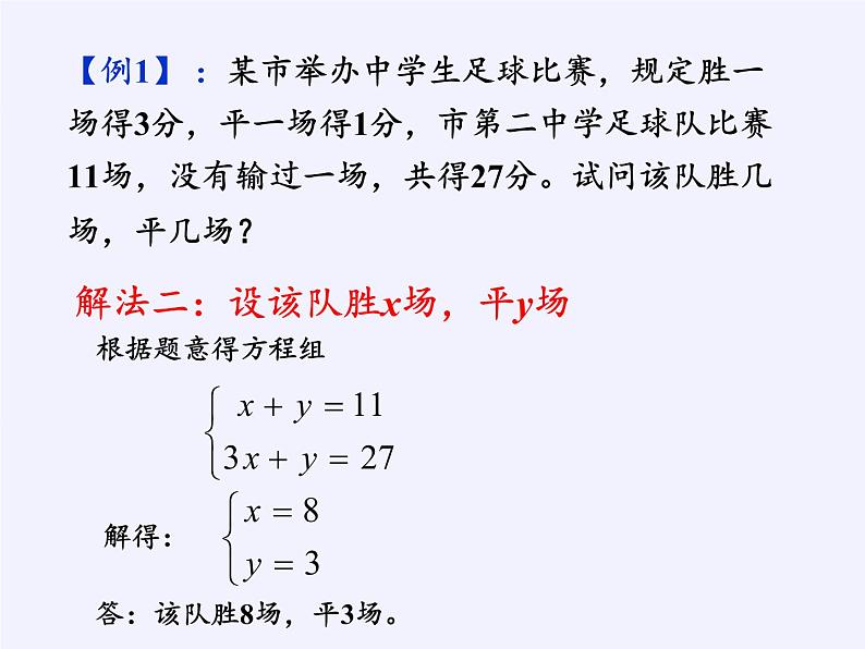 沪科版数学七年级上册 3.4 二元一次方程组的应用(6) 课件第7页