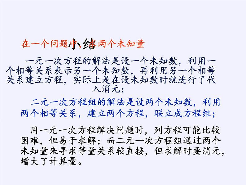 沪科版数学七年级上册 3.4 二元一次方程组的应用(6) 课件第8页