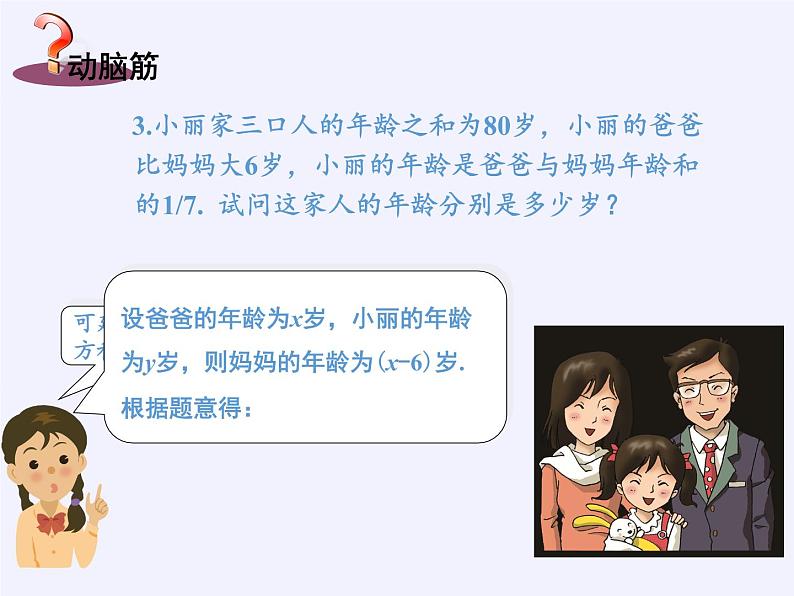 沪科版数学七年级上册 3.5 三元一次方程组及其解法(4) 课件第3页